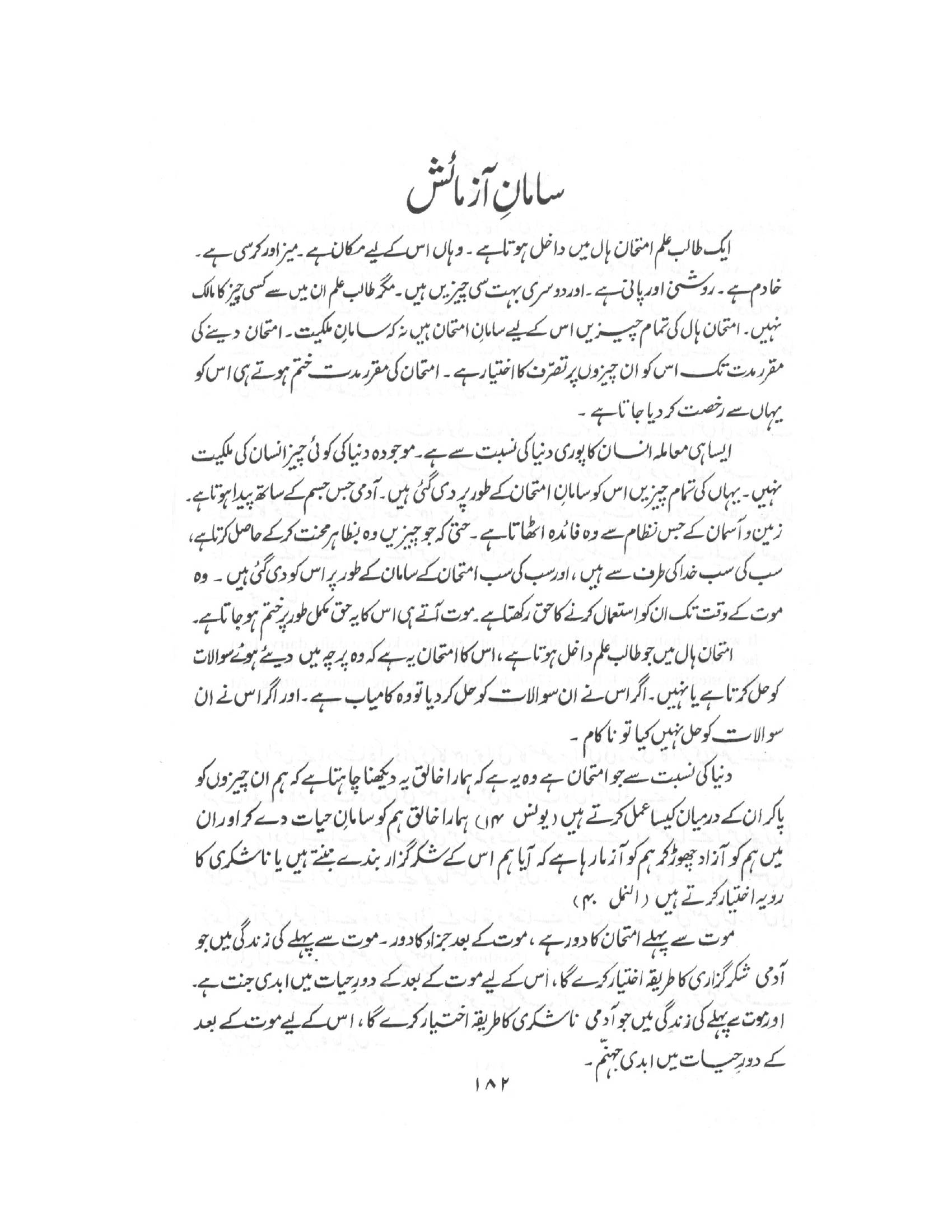 The printed page