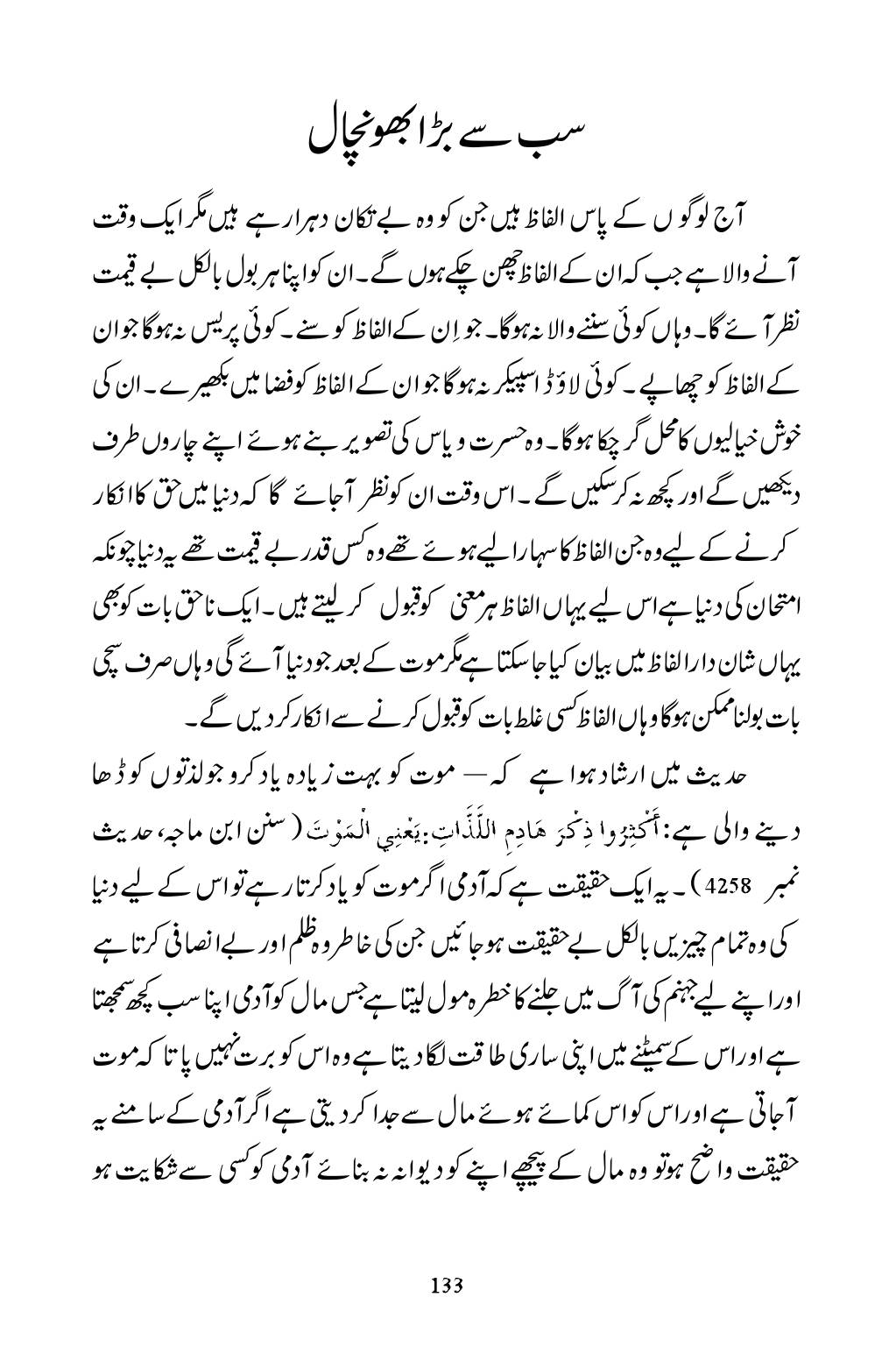 The printed page