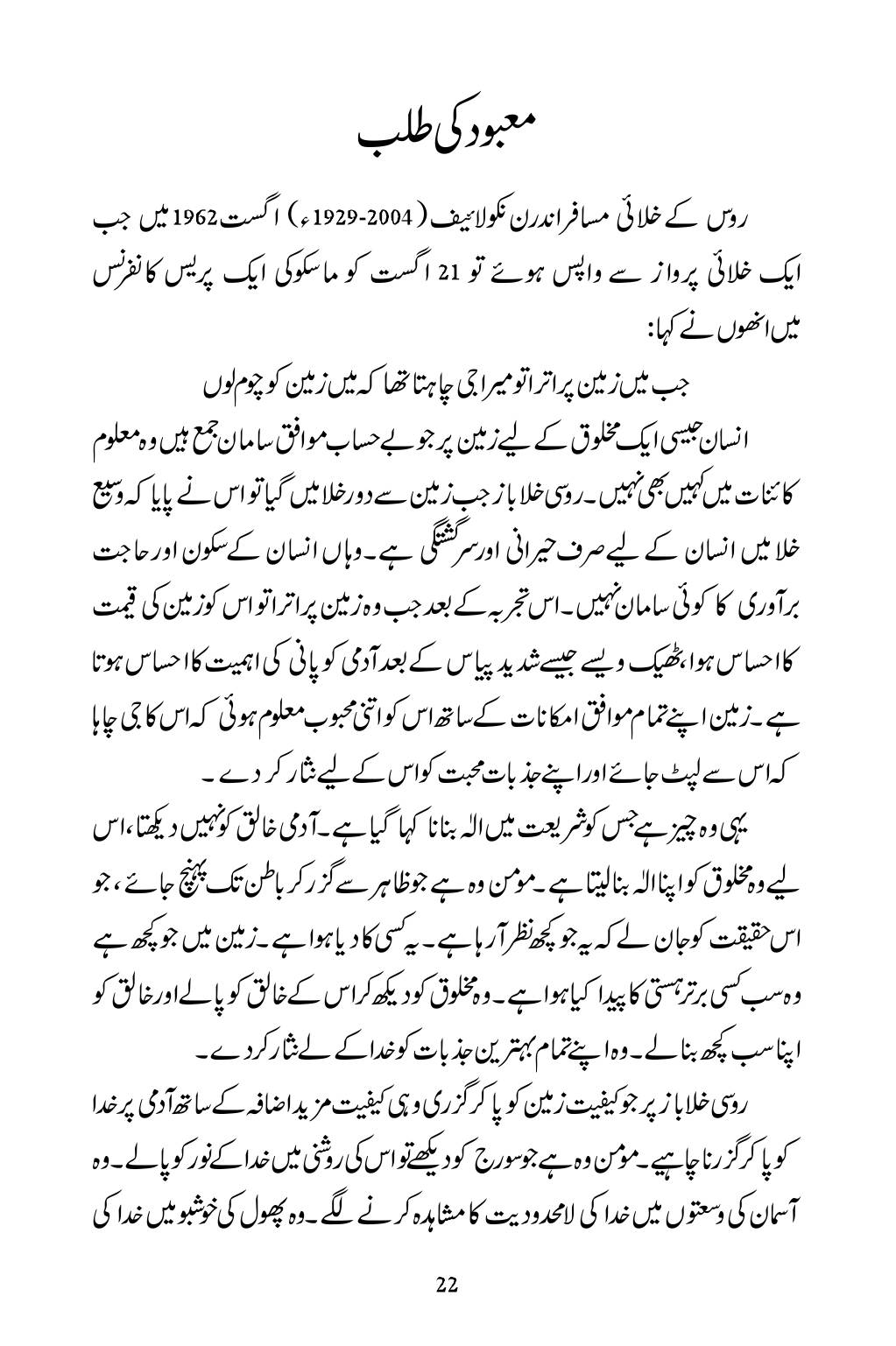 The printed page