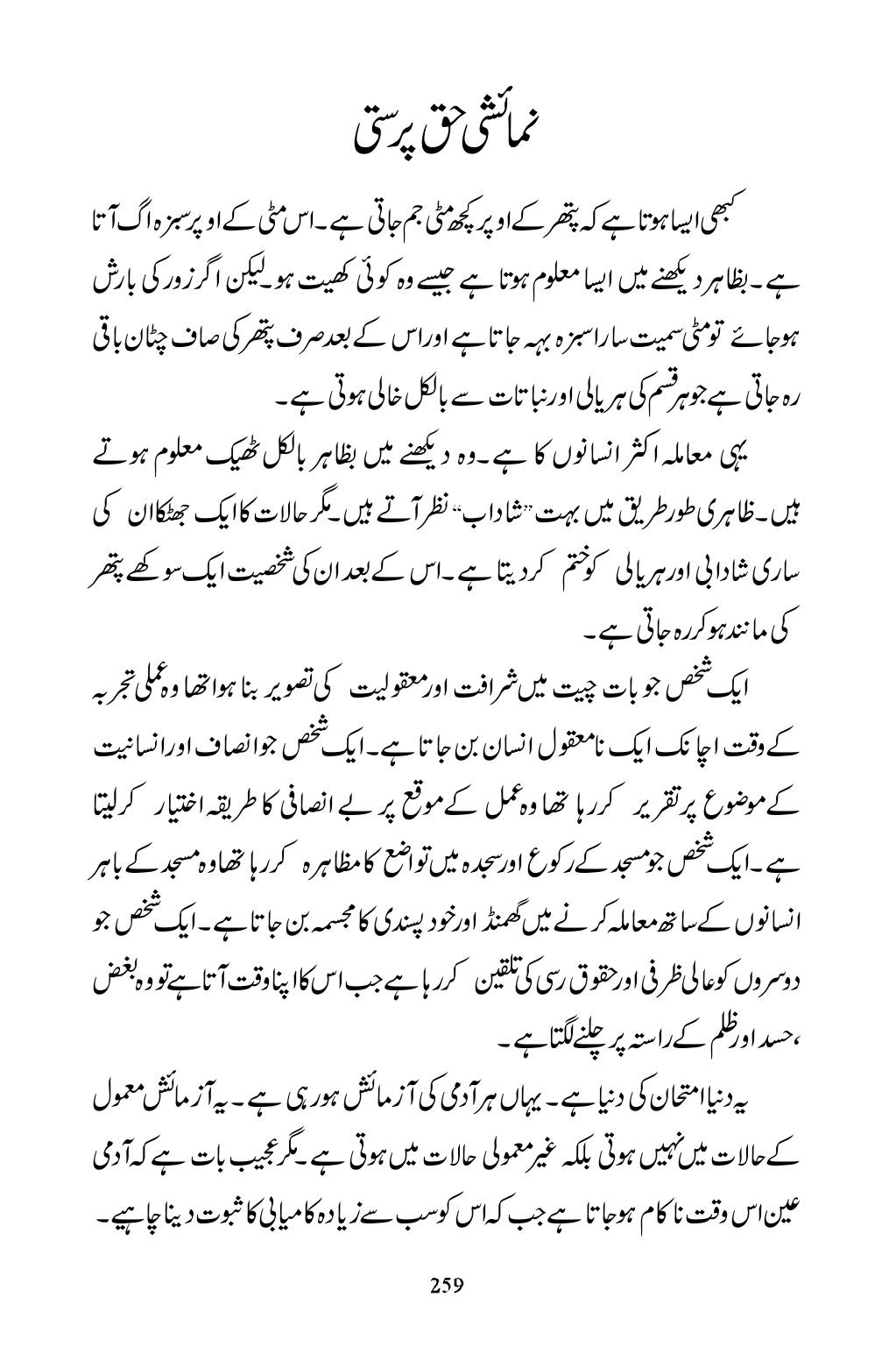 The printed page