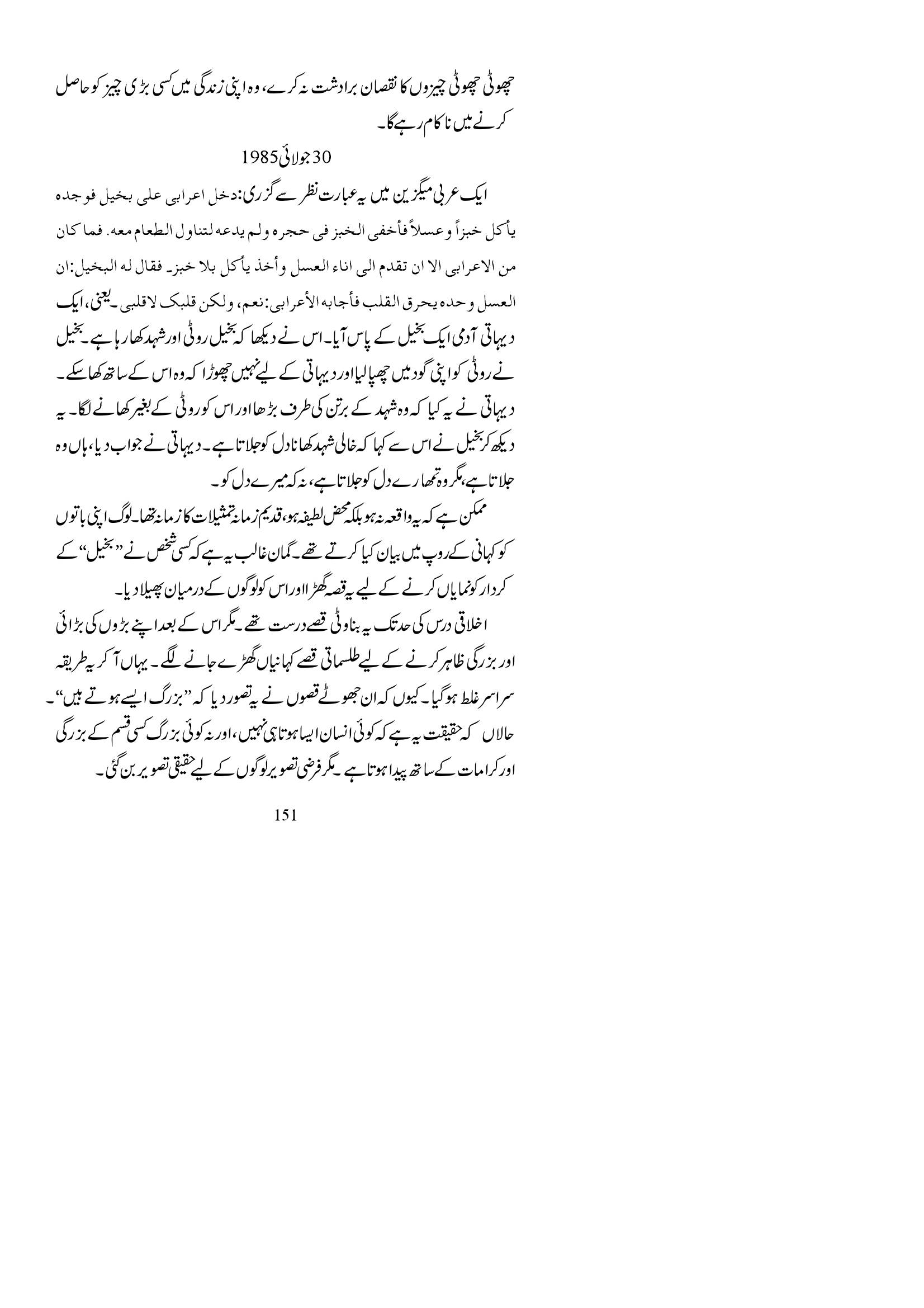 The printed page