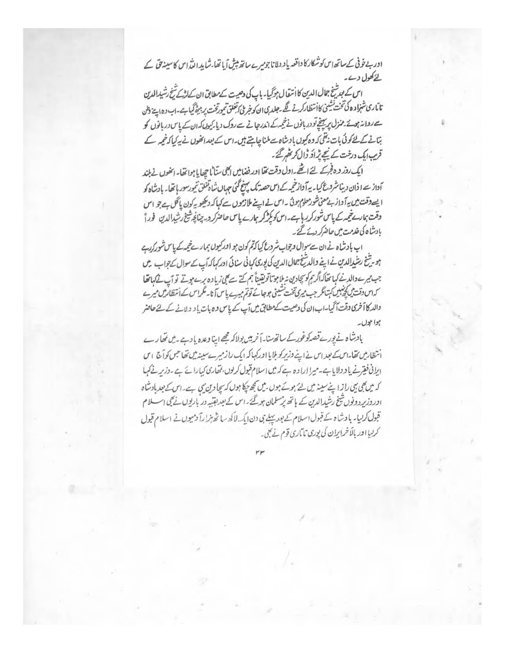 The printed page