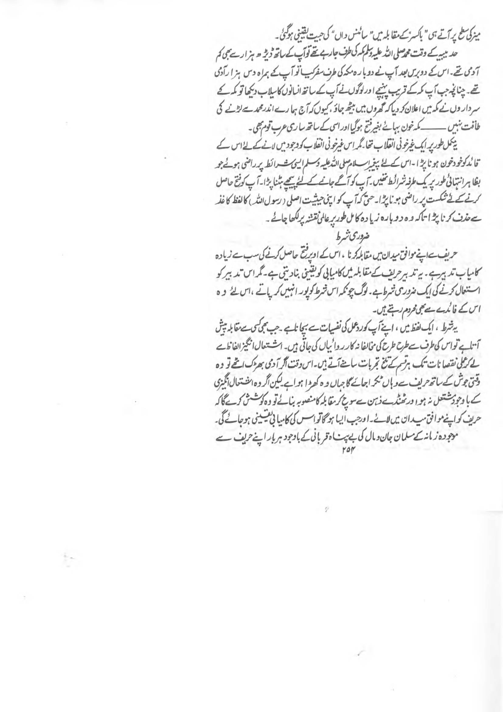 The printed page