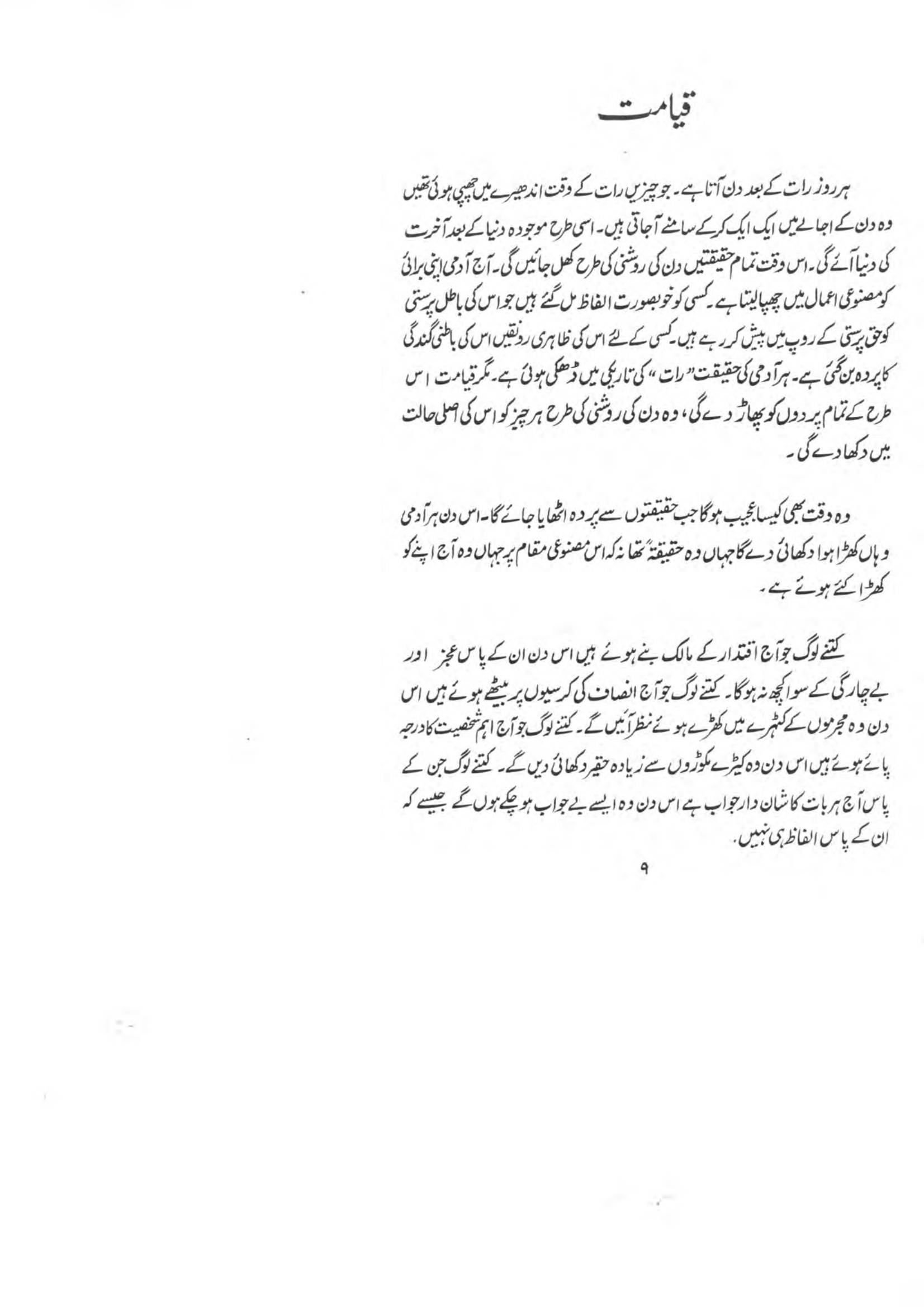 The printed page