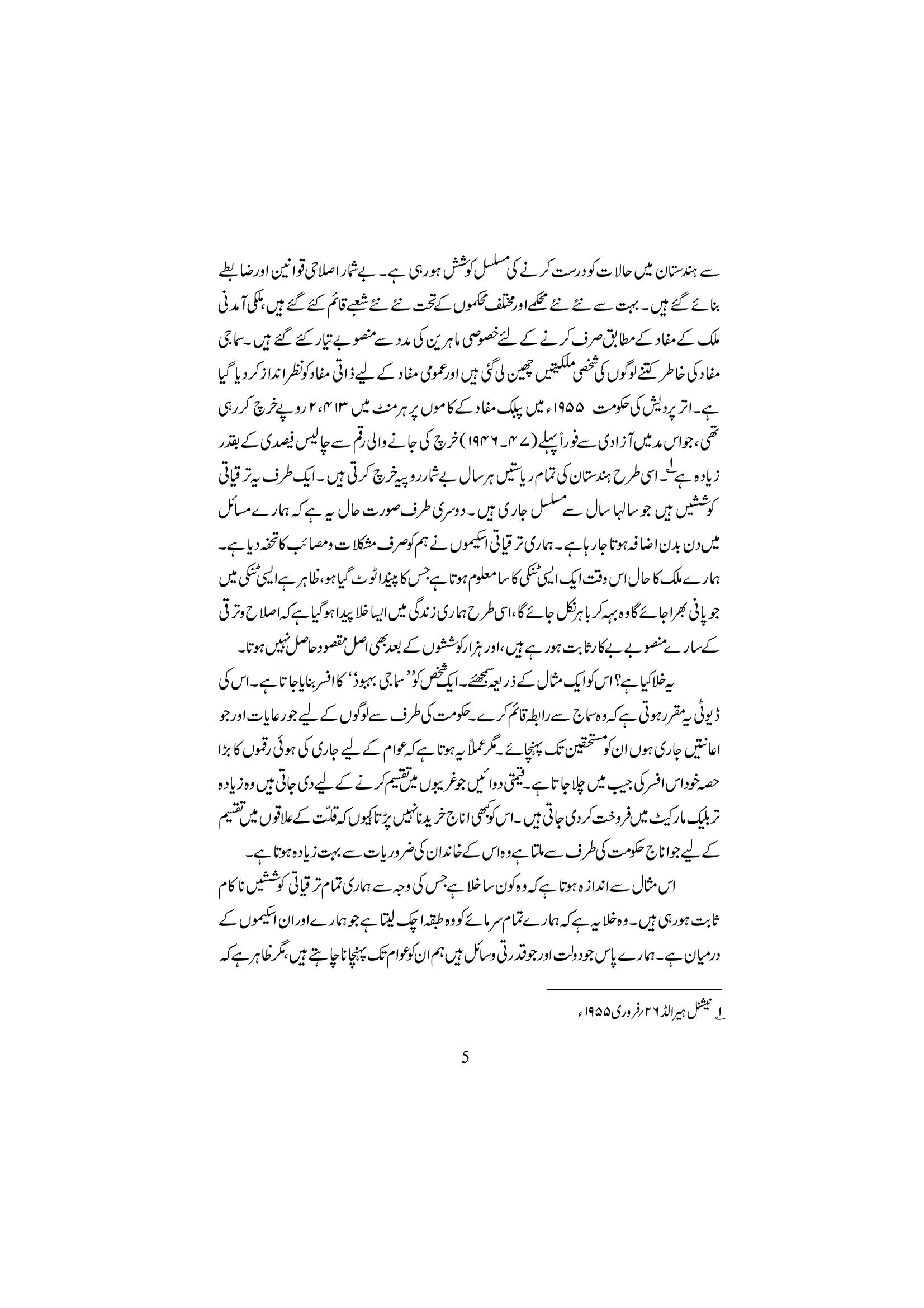 The printed page