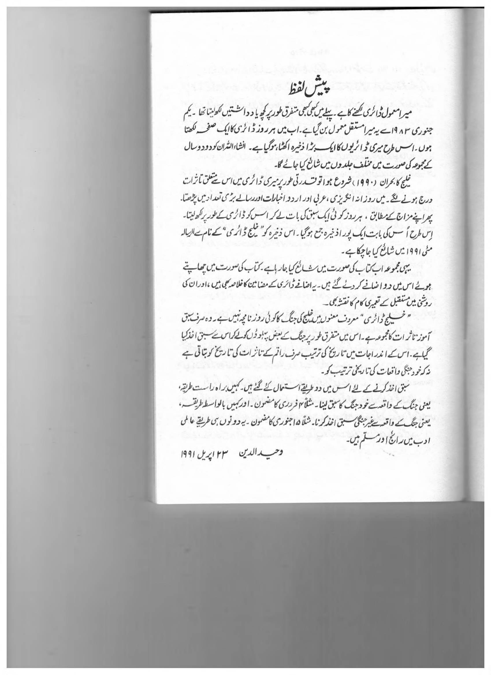 The printed page