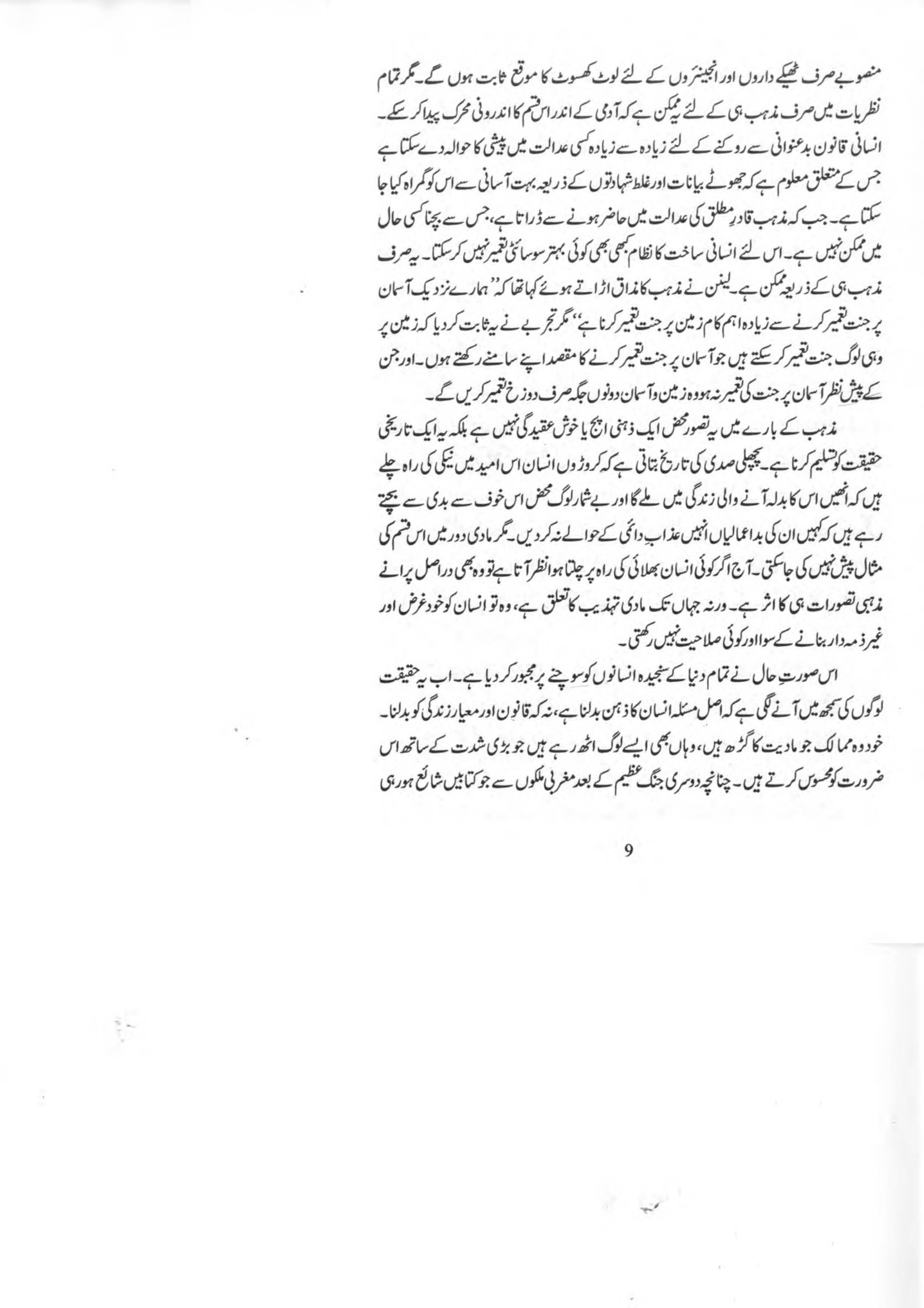 The printed page