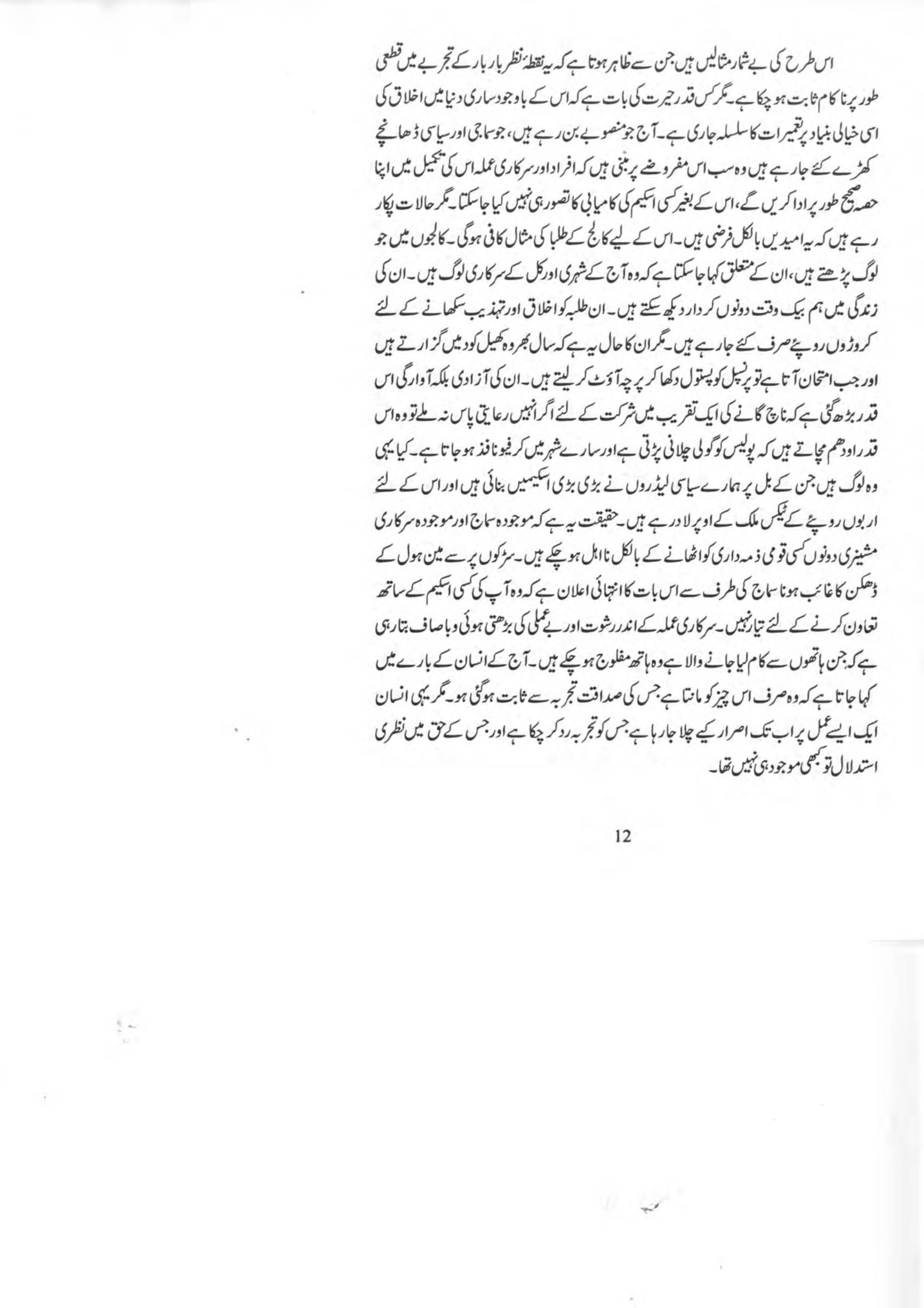 The printed page