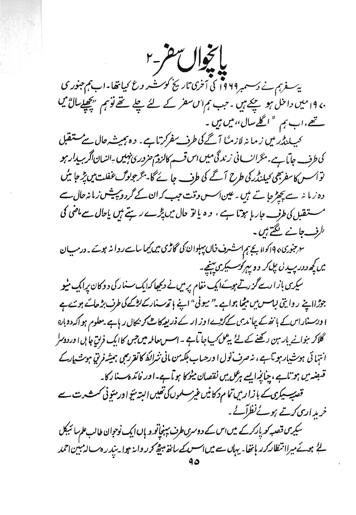 The printed page
