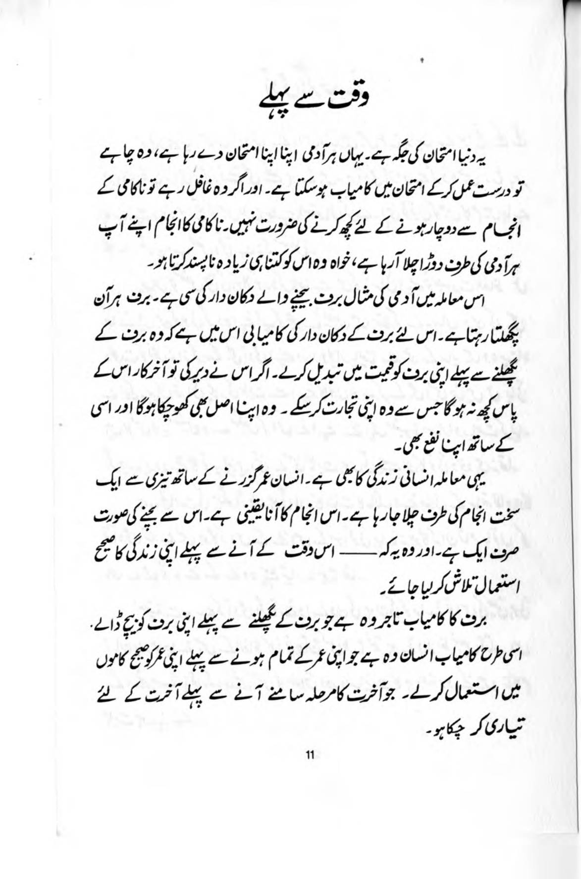 The printed page