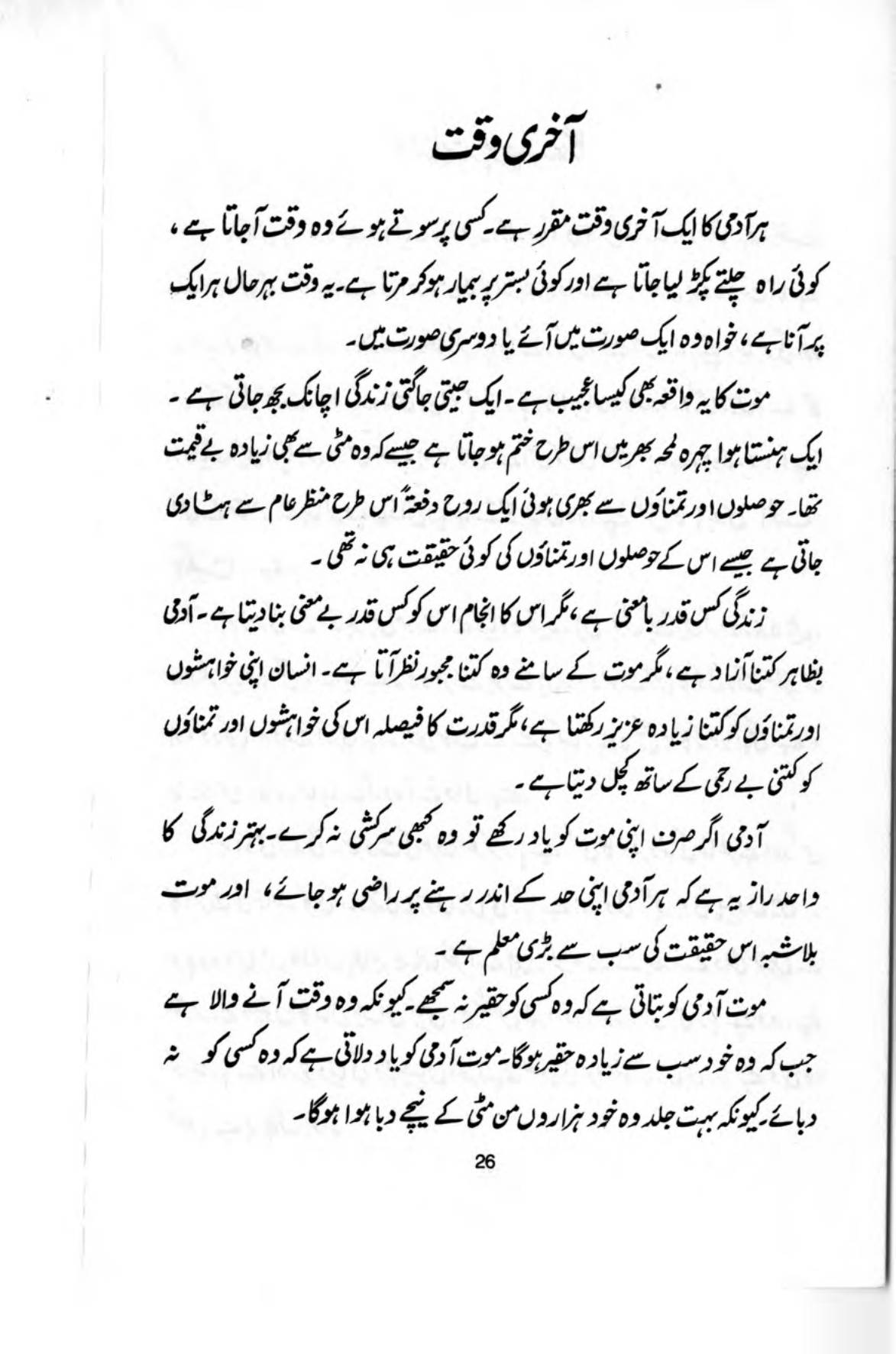 The printed page