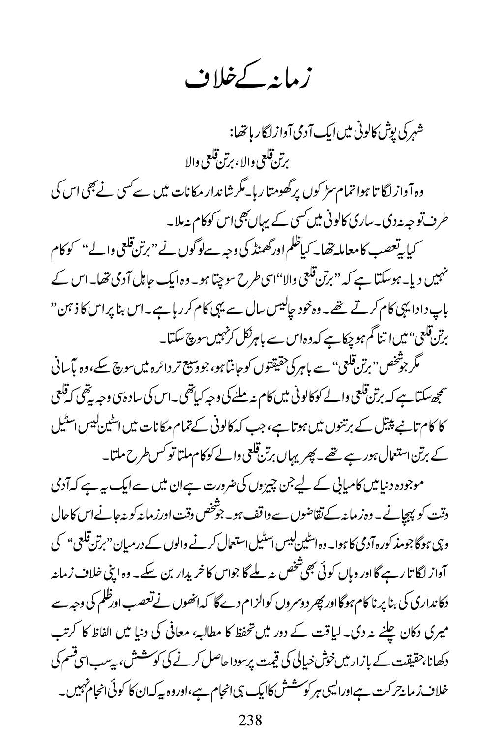 The printed page
