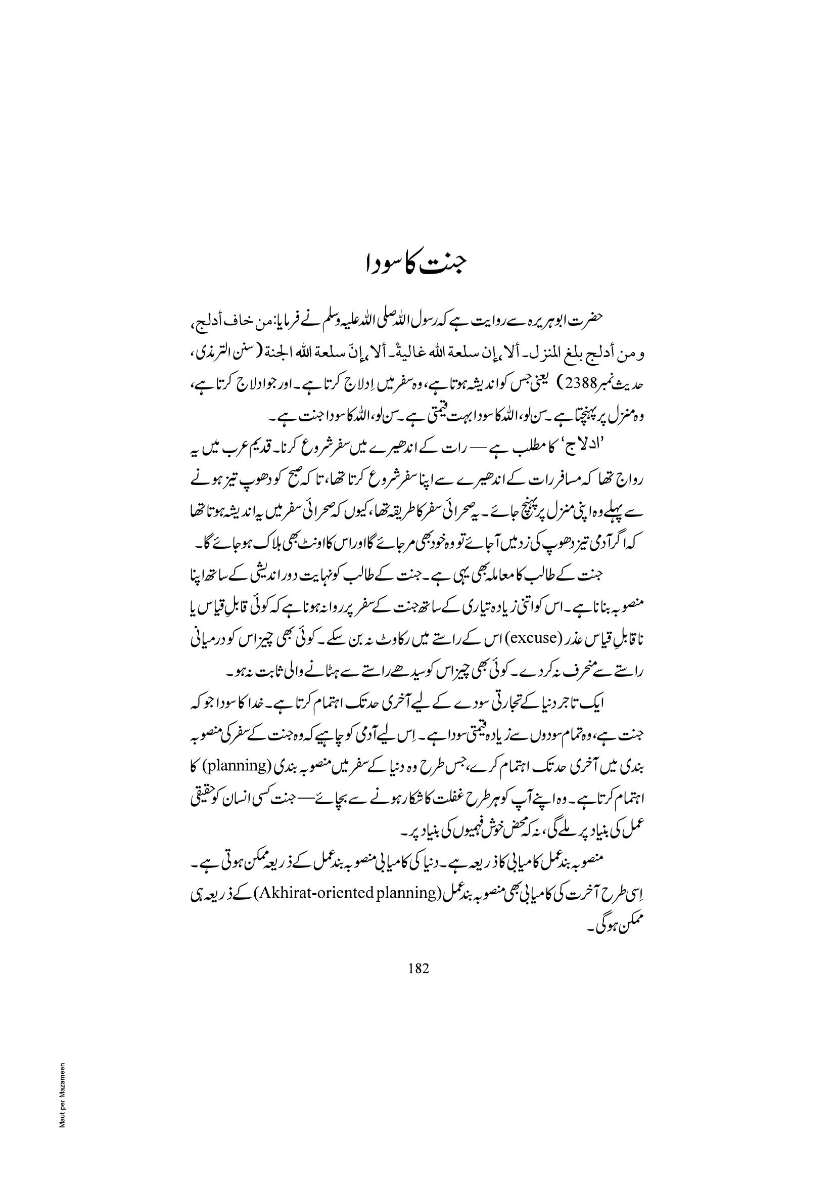 The printed page