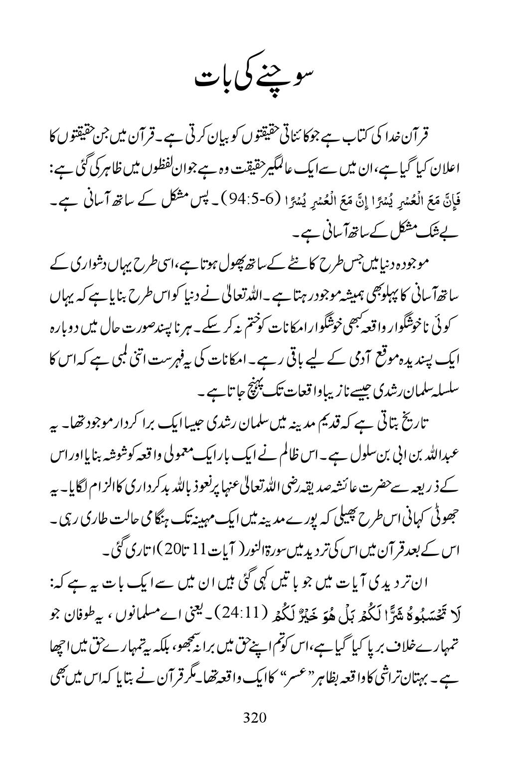 The printed page