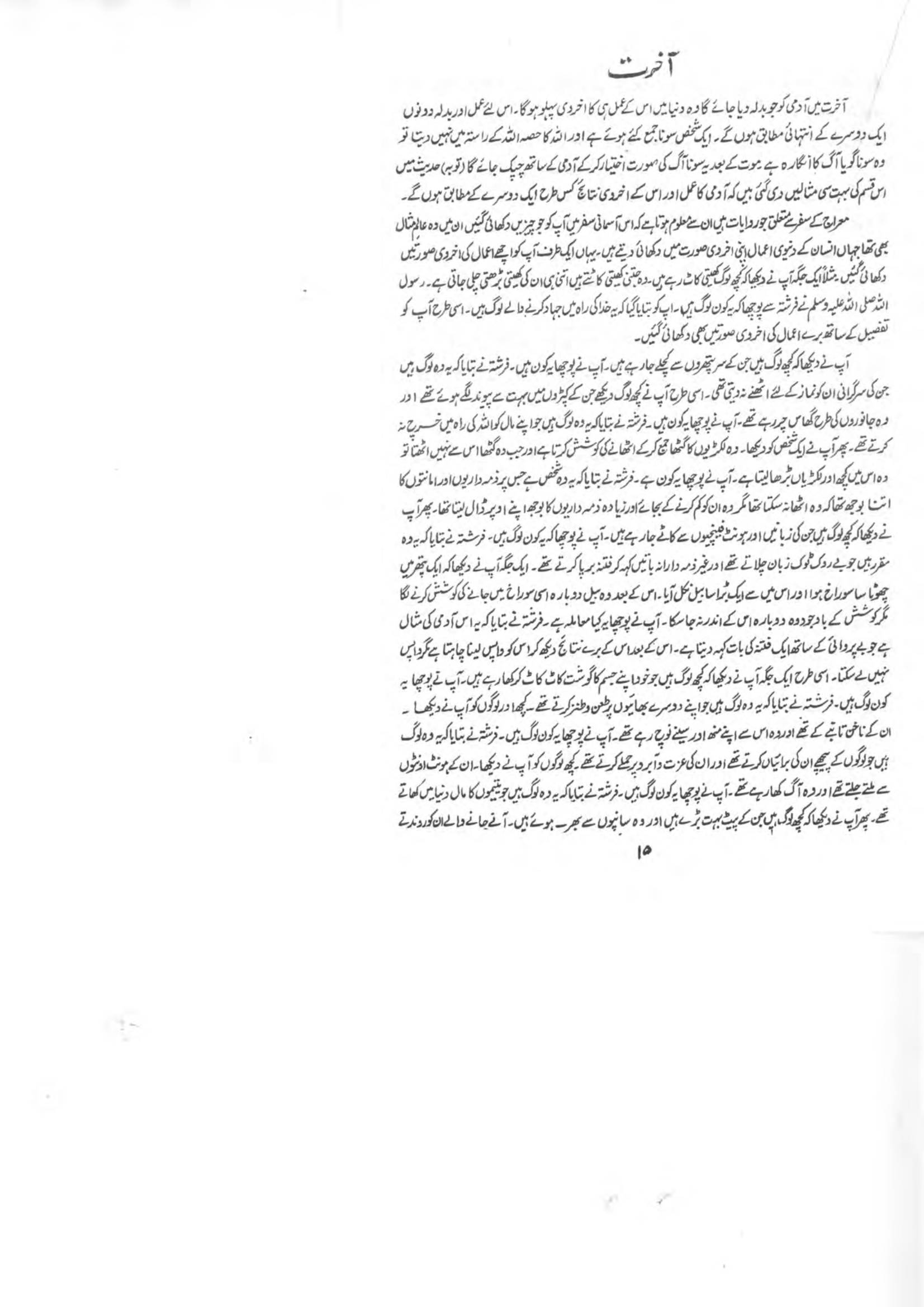 The printed page