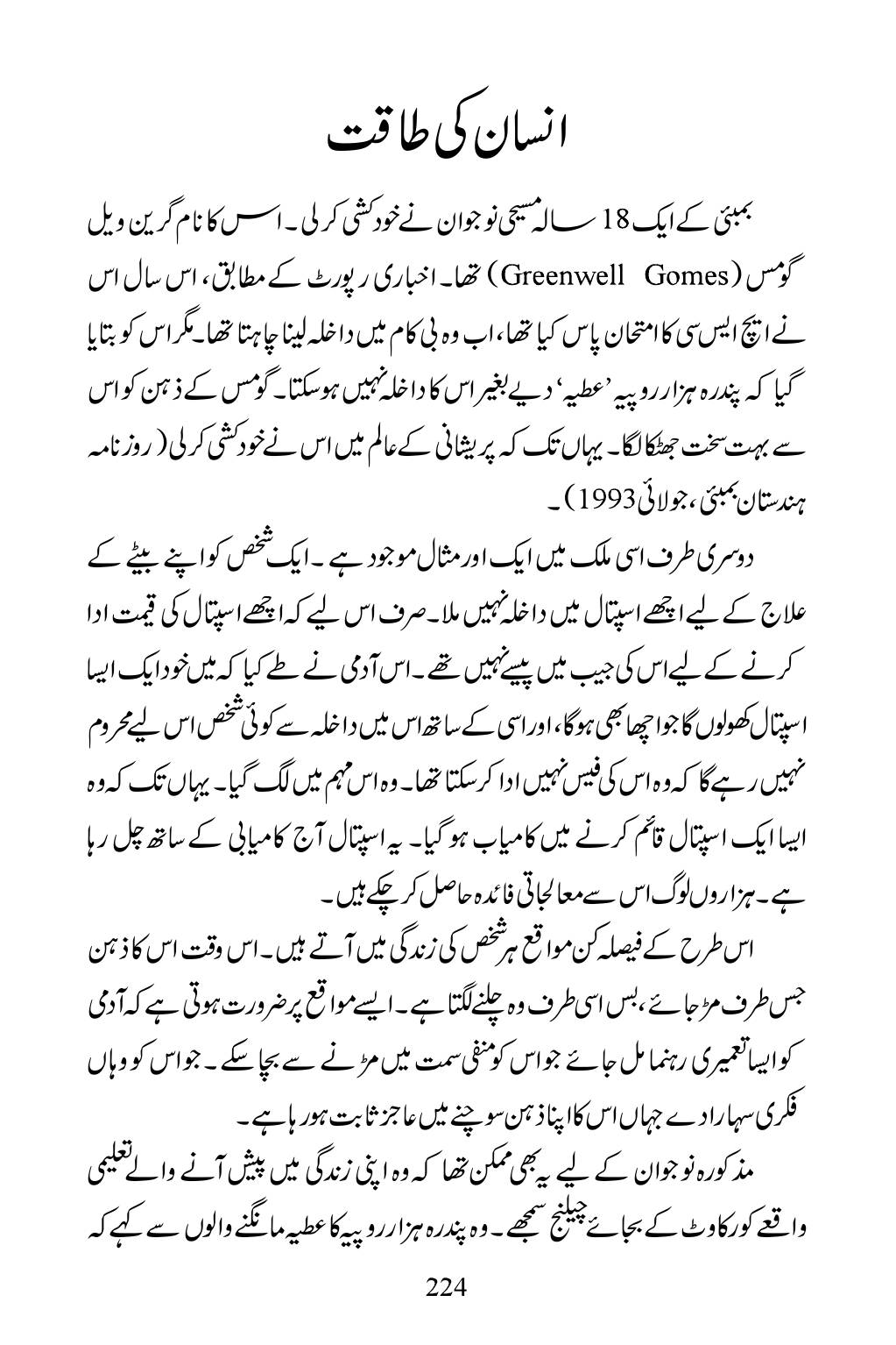 The printed page