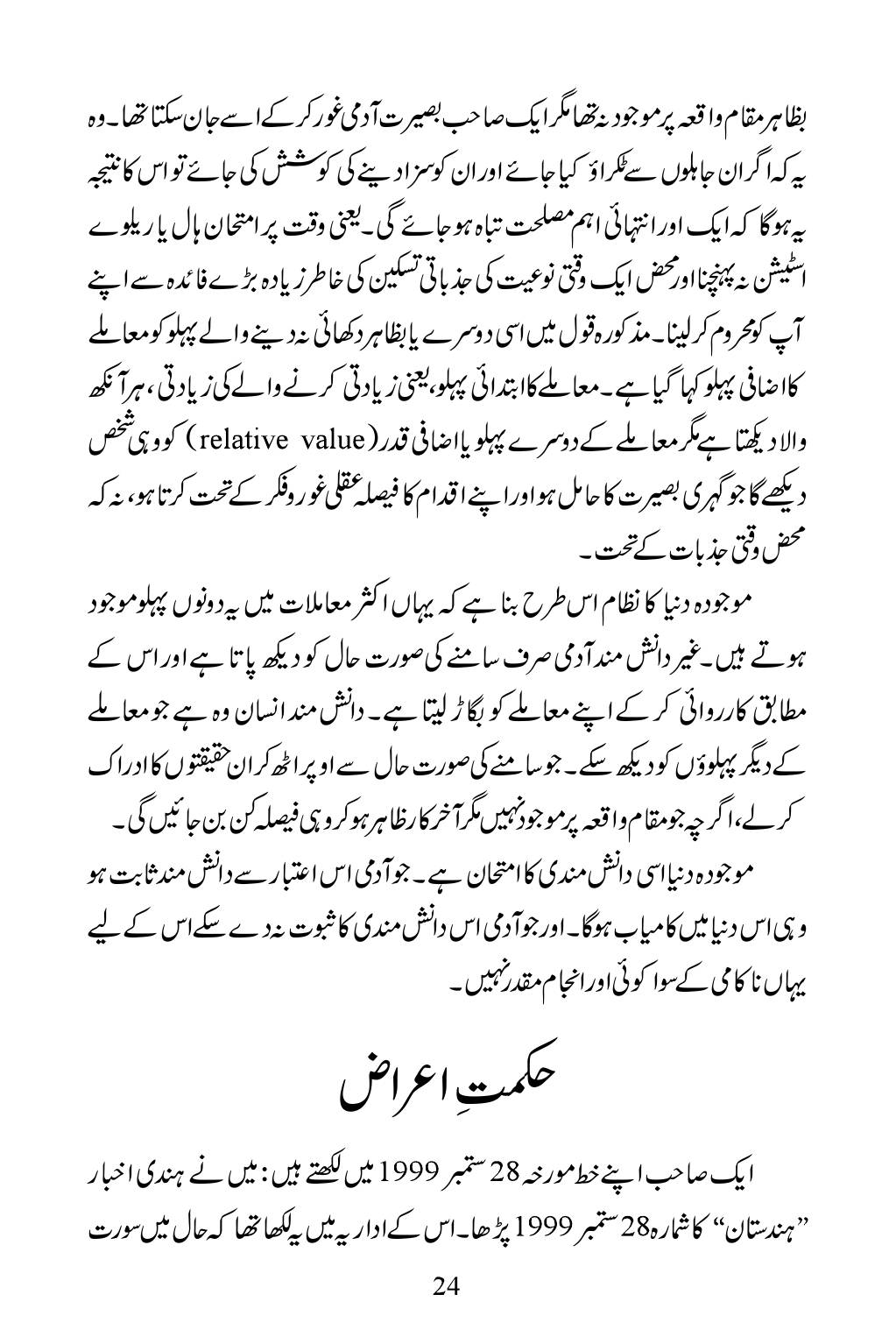 The printed page