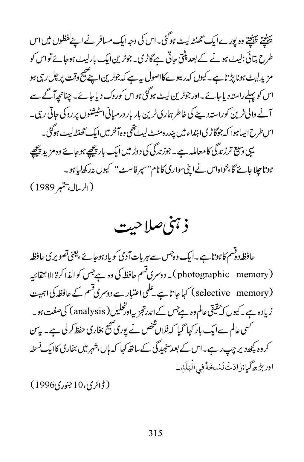 The printed page